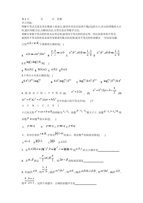 2021年新人教版高二数学寒假作业