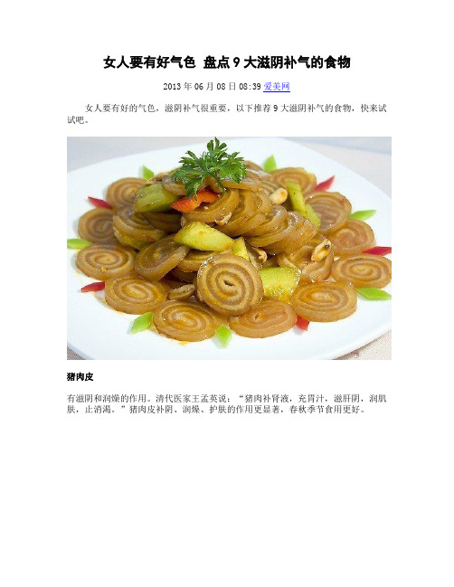 女人要有好气色 盘点9大滋阴补气的食物(图)