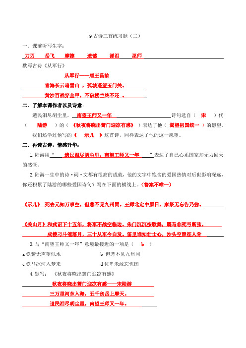 部编五年级下学生9古诗三首(二)答案