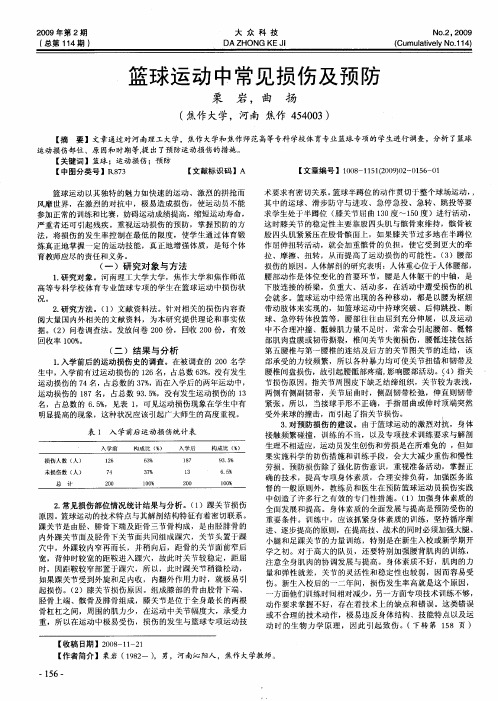 篮球运动中常见损伤及预防