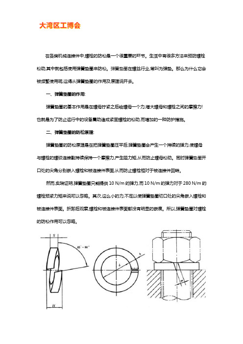 弹簧垫圈的作用及原理【详解】