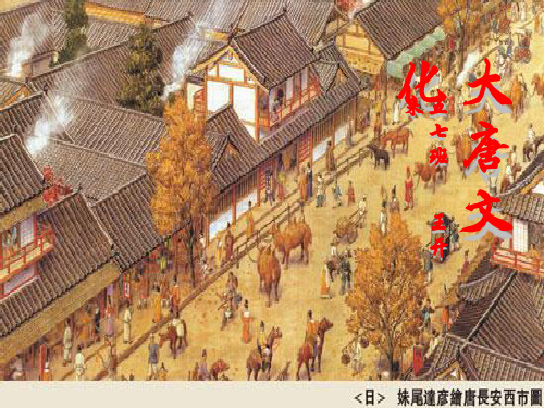 大唐文化