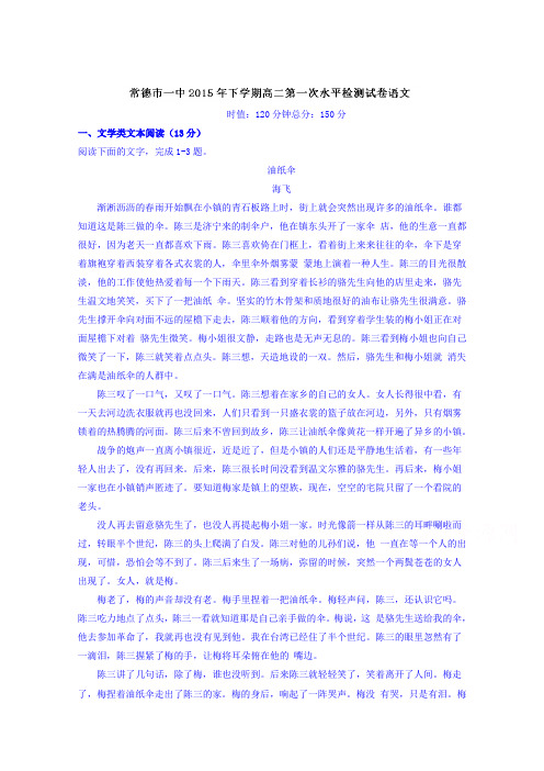 湖南省常德市第一中学2015-2016学年高二下学期第一次水平检测试语文试题Word版含答案