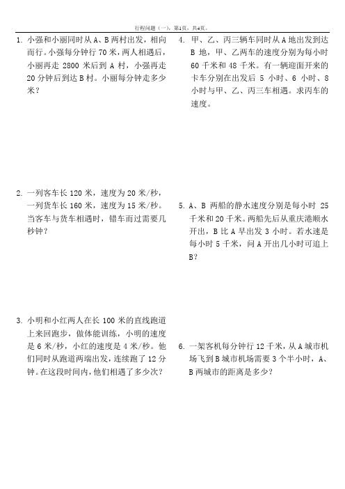 1行程问题