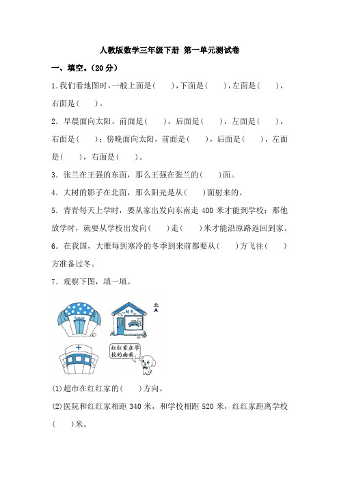 人教版2019-2020学年三年级数学下册 第一单元测试题(含答案)