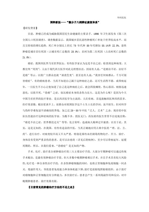 微分子八钢辨证康复体系国粹新医——“微分子八纲辨证康复体系”