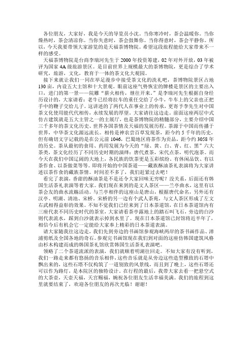 天福茶博物院导游词