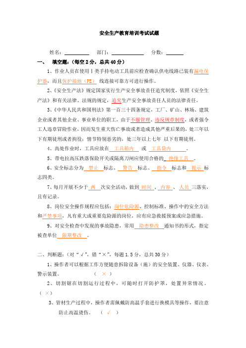 安全生产教育培训考试试题含答案教学总结