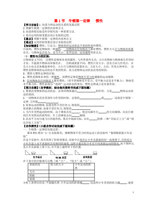 八年级物理下册 第八章 第一节 牛顿第一定律 惯性导学案(无答案)(新版)教科版