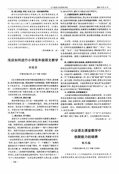 浅谈如何进行小学低年级语文教学