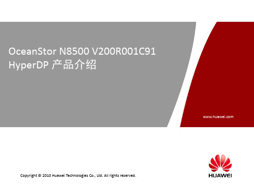 OceanStor N8500 V200R001C91 HyperDP 产品介绍 V1.0