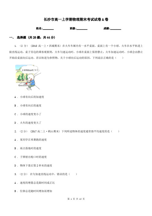 长沙市高一上学期物理期末考试试卷A卷