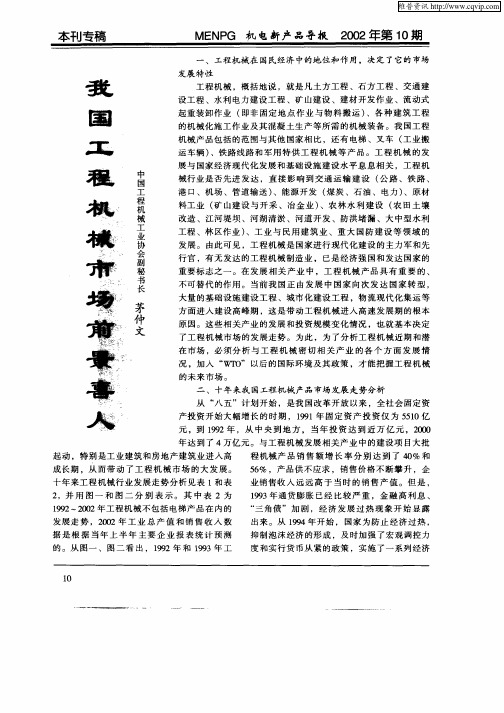 我国工程机械市场前景喜人