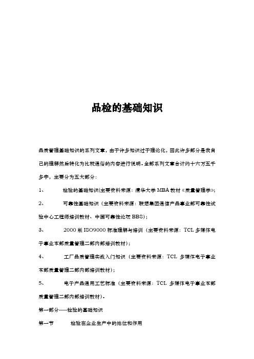 品检的基础知识