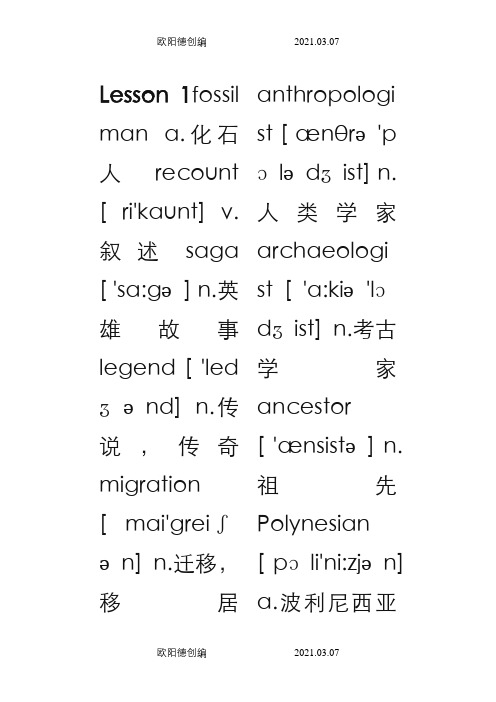 新概念英语第四册单词表之欧阳德创编