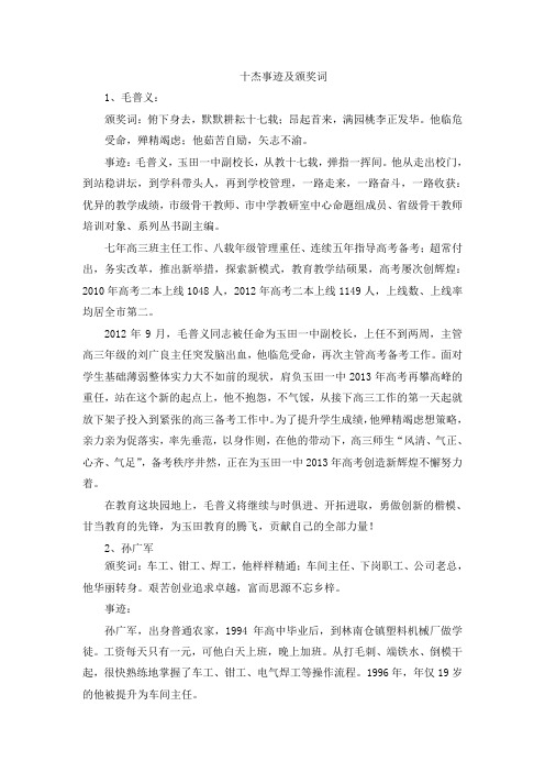 十杰颁奖词、事迹、问题