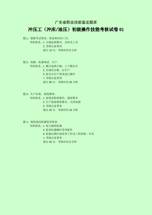 冲压工初级操作技能考核试卷
