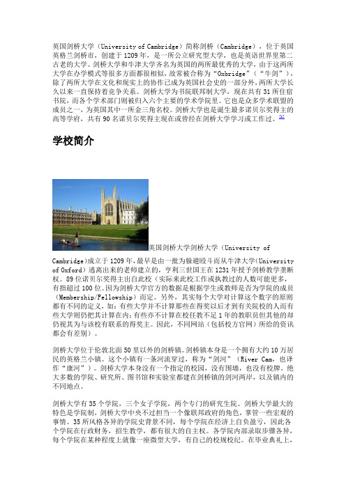 英国剑桥大学简介