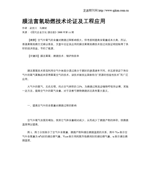 膜法富氧助燃技术论证及工程应用