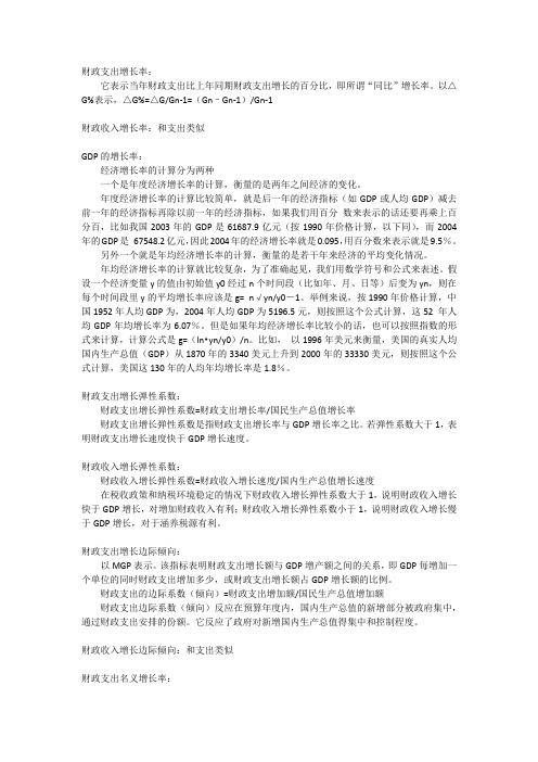 财政学计算名词