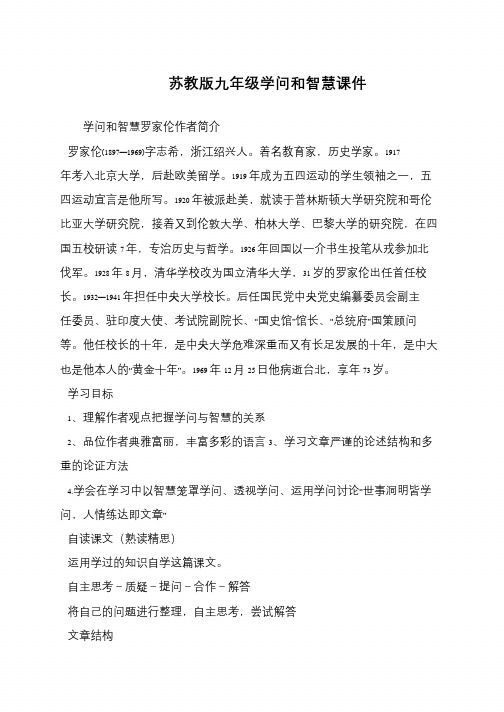 苏教版九年级学问和智慧课件