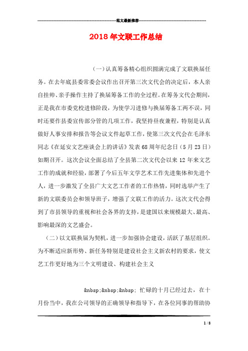 2018年文联工作总结