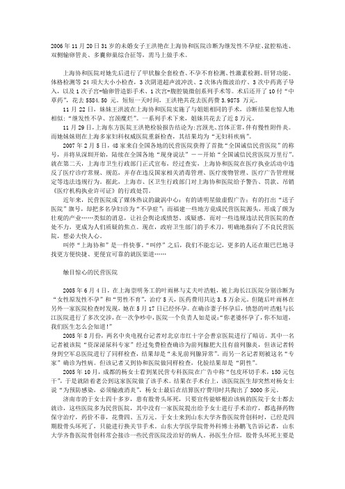“沙尘暴”中的民营医院
