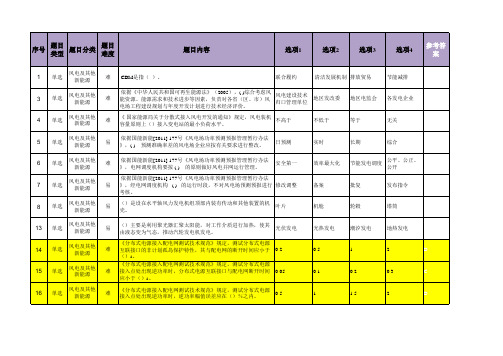 新能源题库2013-05-222(修订版)