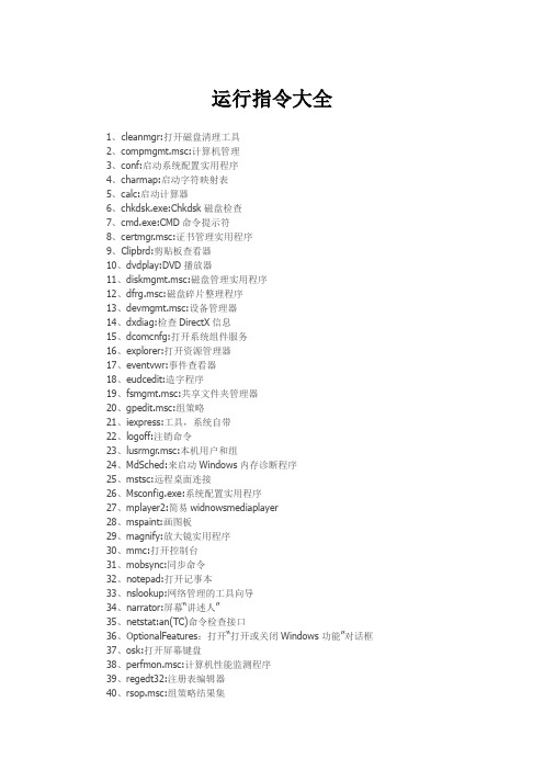 运行指令大全