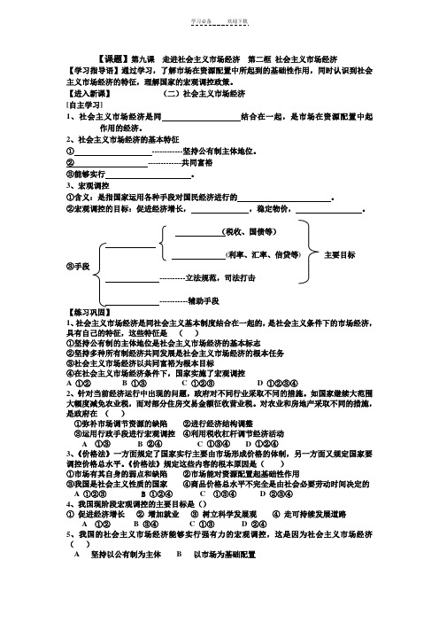 社会主义市场经济导学案