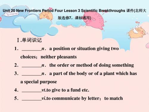 Unit 20 Lesson 3 Scientific Breakthroughs 课件1-优质公开课-北师大版高中选修7精品