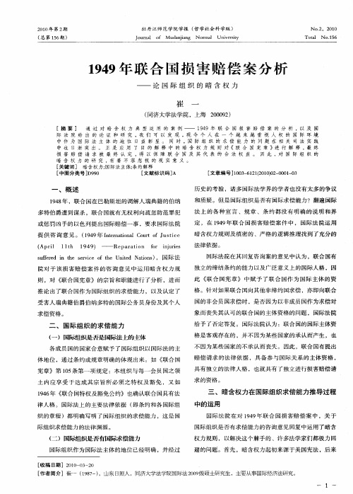 1949年联合国损害赔偿案分析——论国际组织的暗含权力