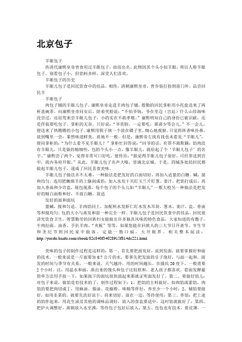 【城市生活指南走进北京】北京包子