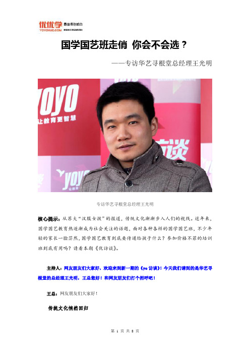 优访谈第二十二期：国学国艺班走俏 你会不会选？
