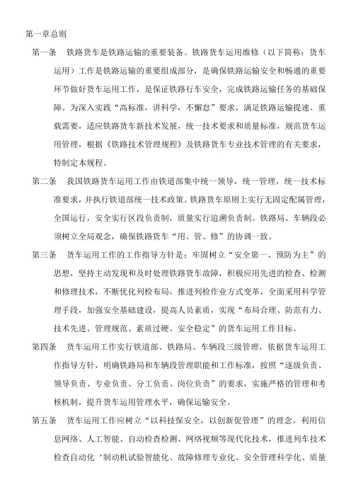 铁路运规