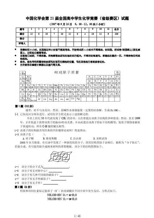 历年高中化学奥赛竞赛试题及答案