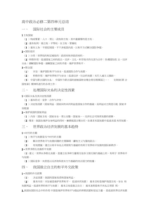 高中政治必修二第四单元知识点总结