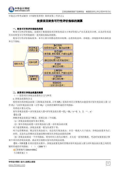 投资项目财务可行性评价指标的测算--中级会计师考试辅导《中级财务管理》第四章第三节讲义1
