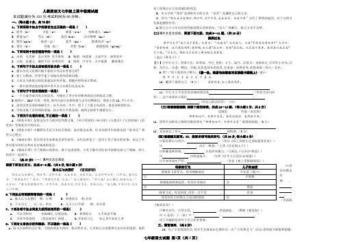 7年级-语文上册期中考试试卷