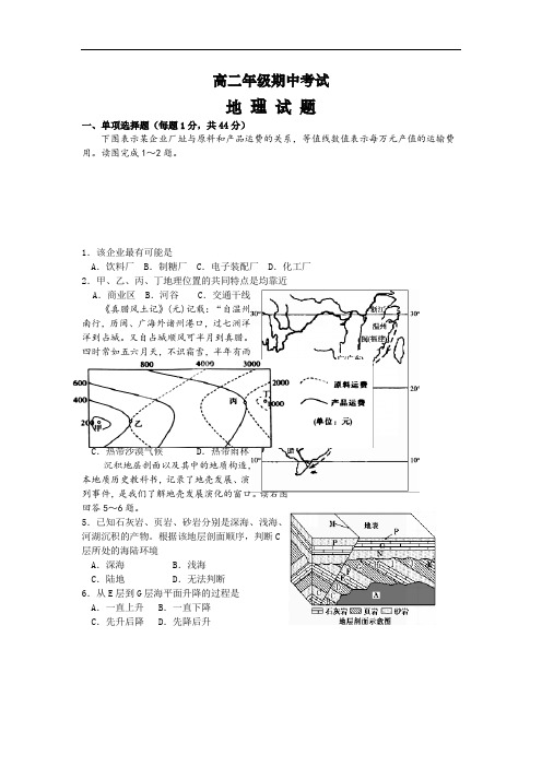 【高中地理】河北省正定中学2015-2016学年高二第二学期期中考试地理试题 人教课标版