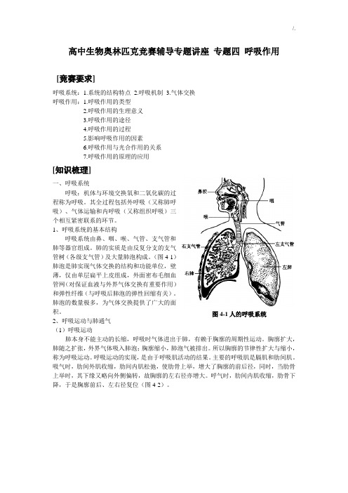 高级中学生物奥林匹克竞赛辅导专业题材