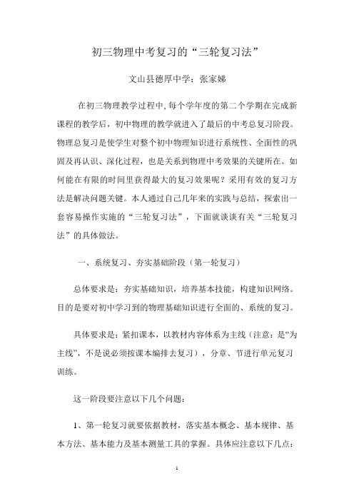 初三物理中考三轮复习发