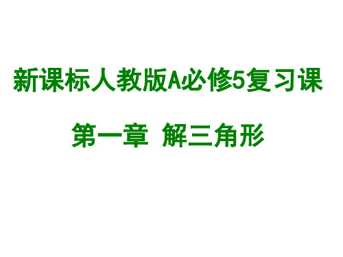 数学必修五期末复习