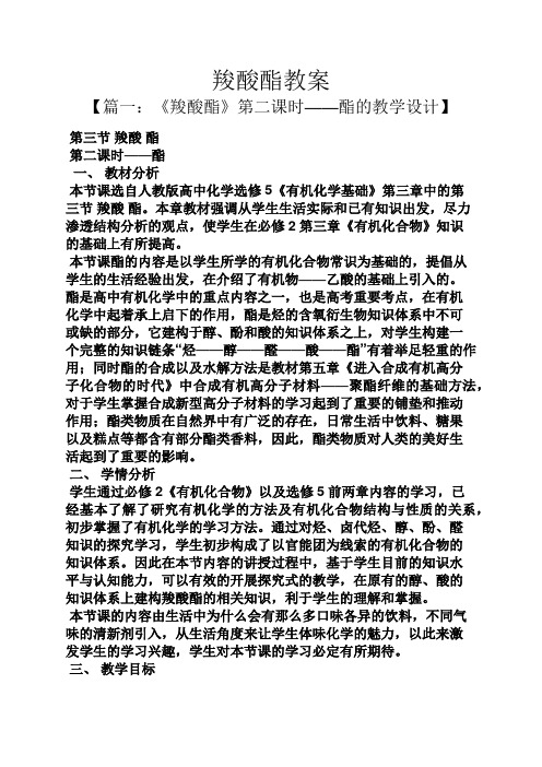 羧酸酯教案