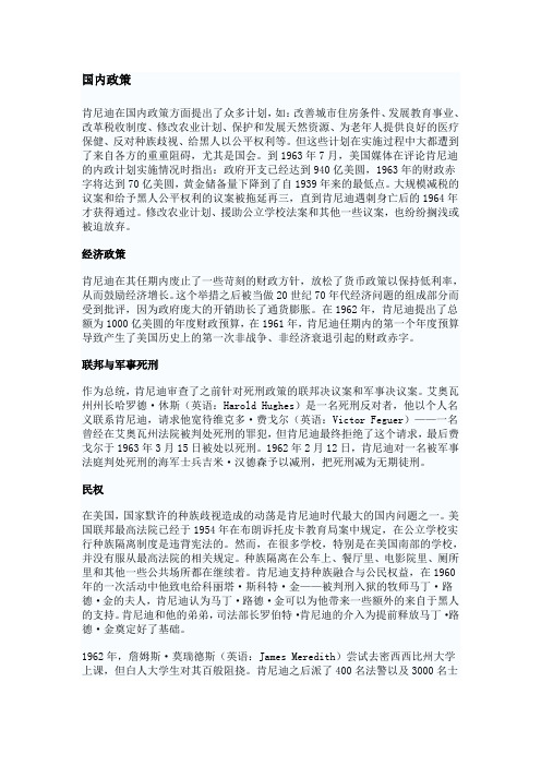 JFK国内政策