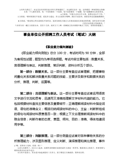 2014乐山市事业单位考试大纲附件2考试大纲