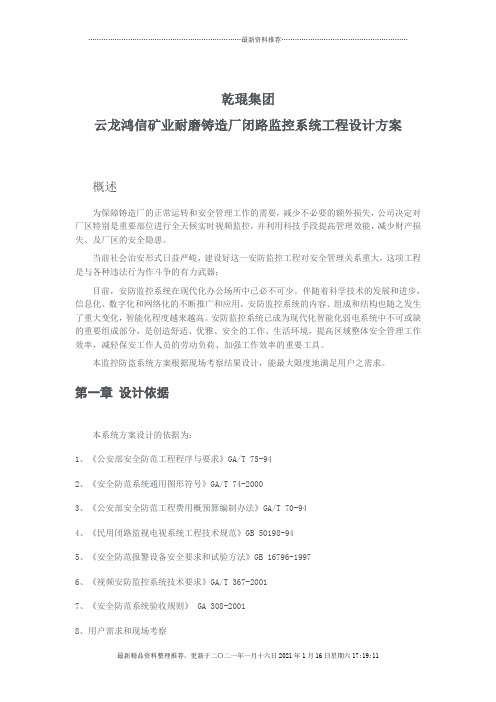 闭路监控系统工程设计方案