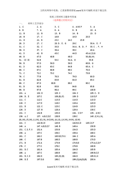 集美大学轮机程材料答案