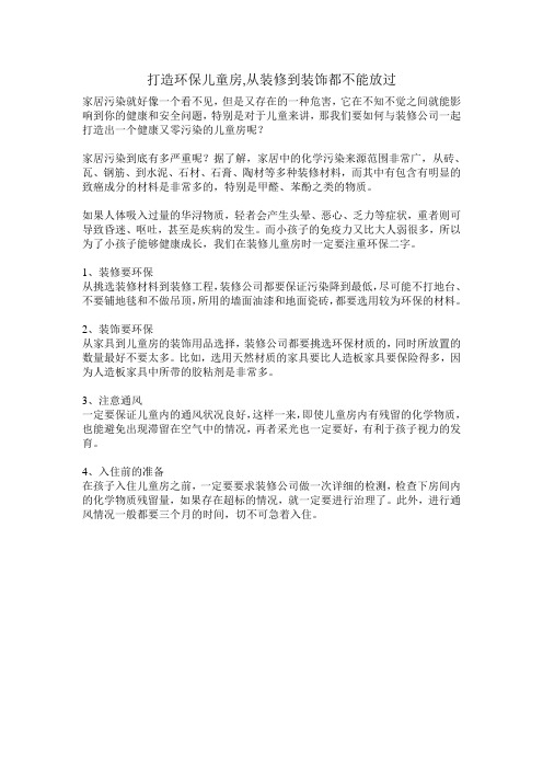打造环保儿童房,从装修到装饰都不能放过