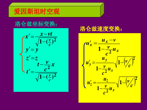06-相对论c